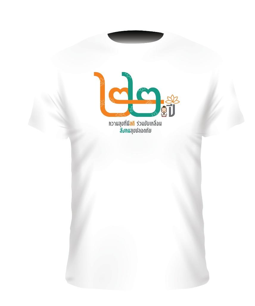 เสื้อ T-Shirt 22 ปี - View 1